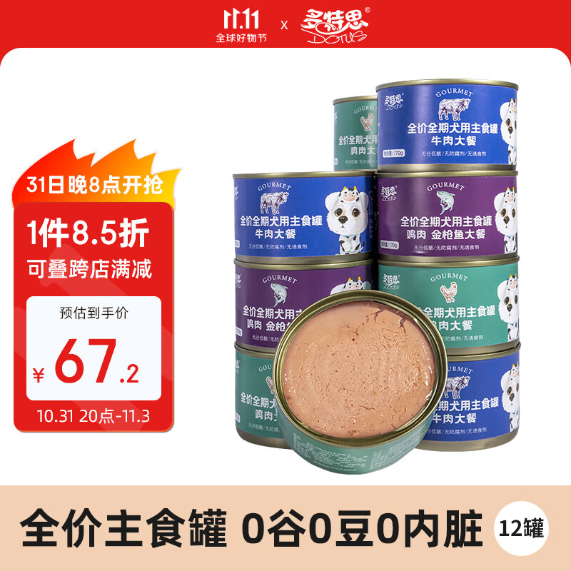 多特思狗主食罐头 成幼犬通用混合口味170g*12罐全价无谷狗湿粮怎么样,好用不?