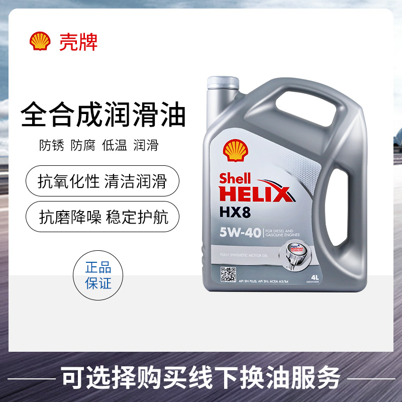 请教剖析壳牌5W-40(全球购)全合成机油测评下质量如何？评测一周感受告知