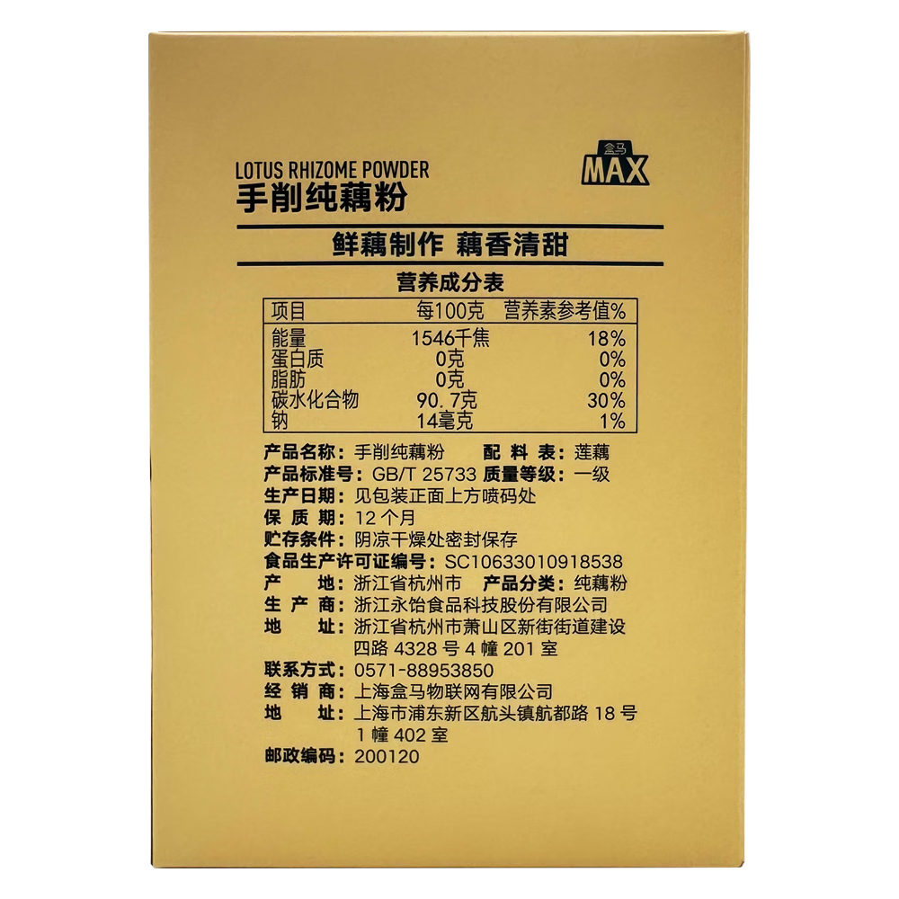 盒马 手削纯藕粉 350g 无添加蔗糖纯藕粉  MAX包装 350g*2罐 每罐