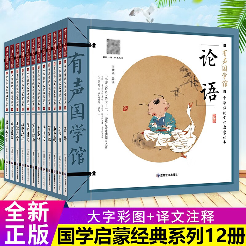 全12册有声国学馆唐诗三百首幼儿早教三字经书百家姓启蒙千字文弟子规声律启蒙论语经典注音成语故事儿童正版全集小学生古诗籍