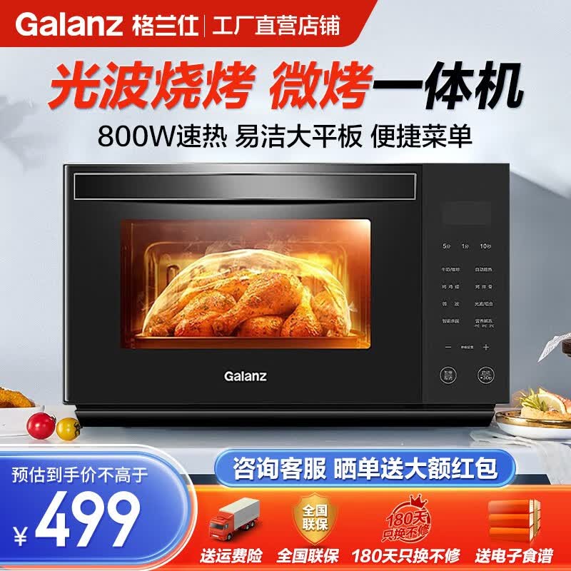 格兰仕（Galanz）微波炉23升大容量智能菜单杀菌解冻微波炉烤箱一体机光波炉 微烤一体机怎么看?