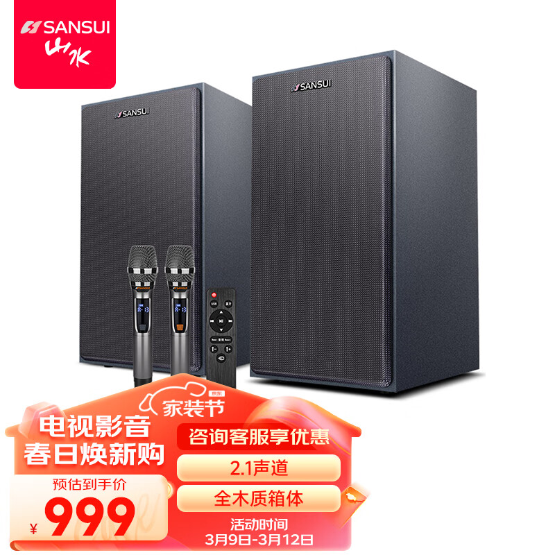 山水（SANSUI）H5 2.1声道蓝牙音响 多媒体书架音箱木制 会议室桌面家用电视音响有源 K歌卡拉OK6.5英寸低音炮