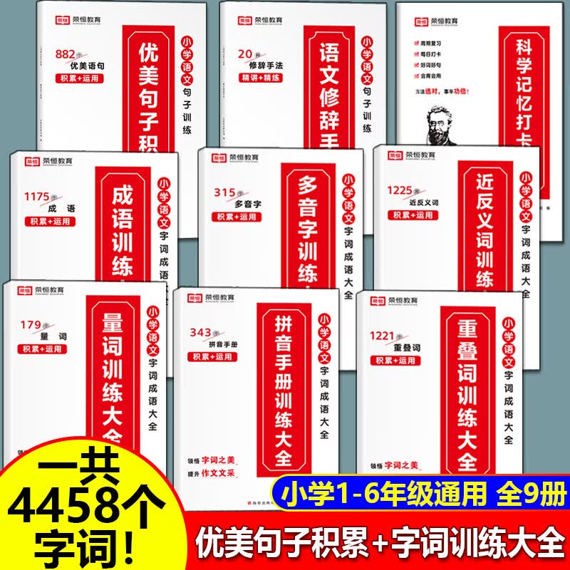 荣恒小学语文优美句子积累大全修辞手法专项训练打卡计划手册小学生一二三四五六年级上下册好词好句好段句式 句子训练3册+小学语文字词成语大【全9册】全 小学通用