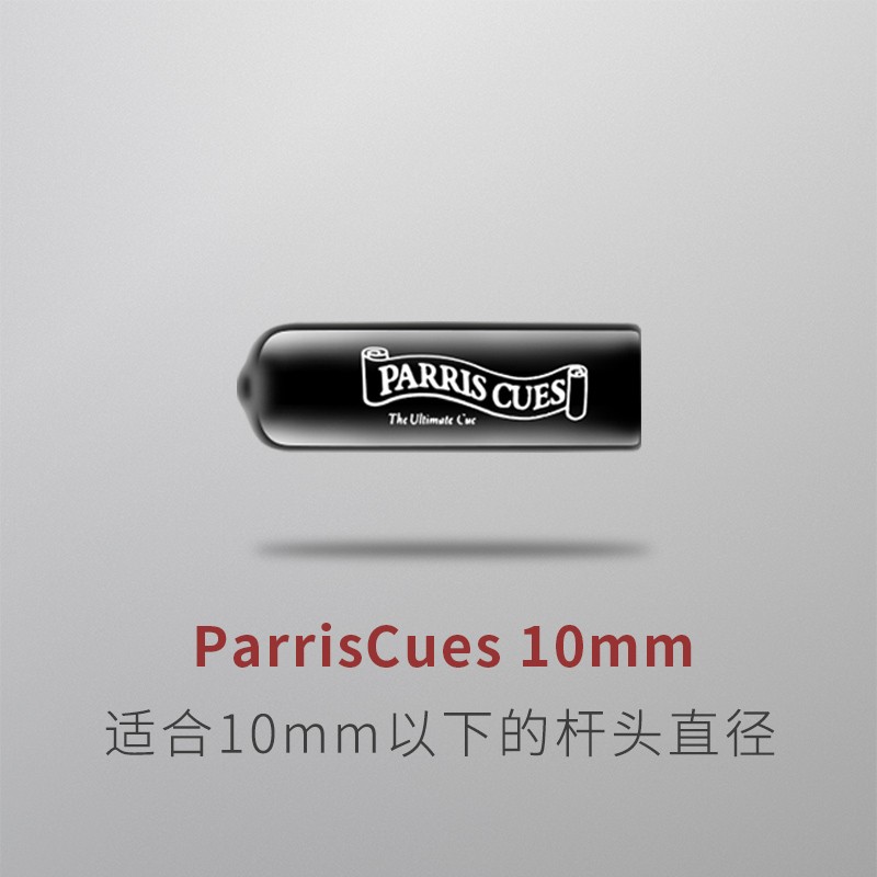 塔里斯曼台球杆皮头保护套防潮斯诺克杆头帽套九通用品 parriscues
