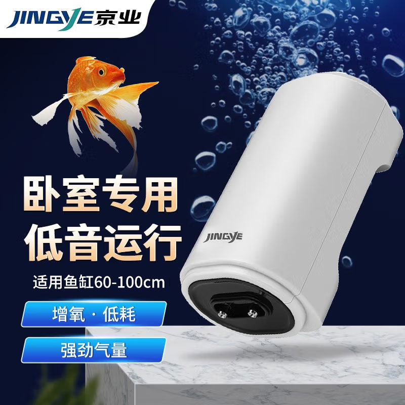 京业JINGYE 双孔鱼缸氧气泵YE-923款6W 增氧泵低噪音打气泵可调节 适合鱼缸60-100cm