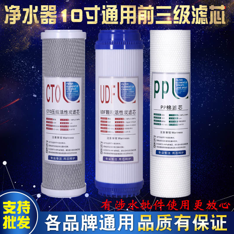 PP棉滤芯10忖活性炭颗粒碳UDF压缩碳棒通用反渗透家用净水器配件 PP棉+颗粒炭+压缩炭