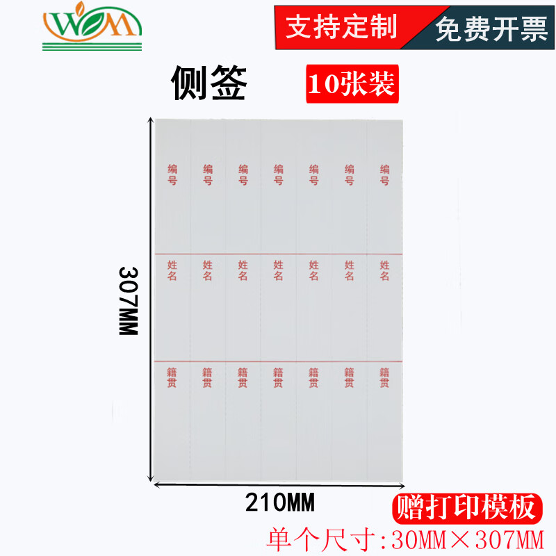 a4干部人事档案盒纸质配套脊背条标签纸3.6cm侧面编号姓名籍贯4.