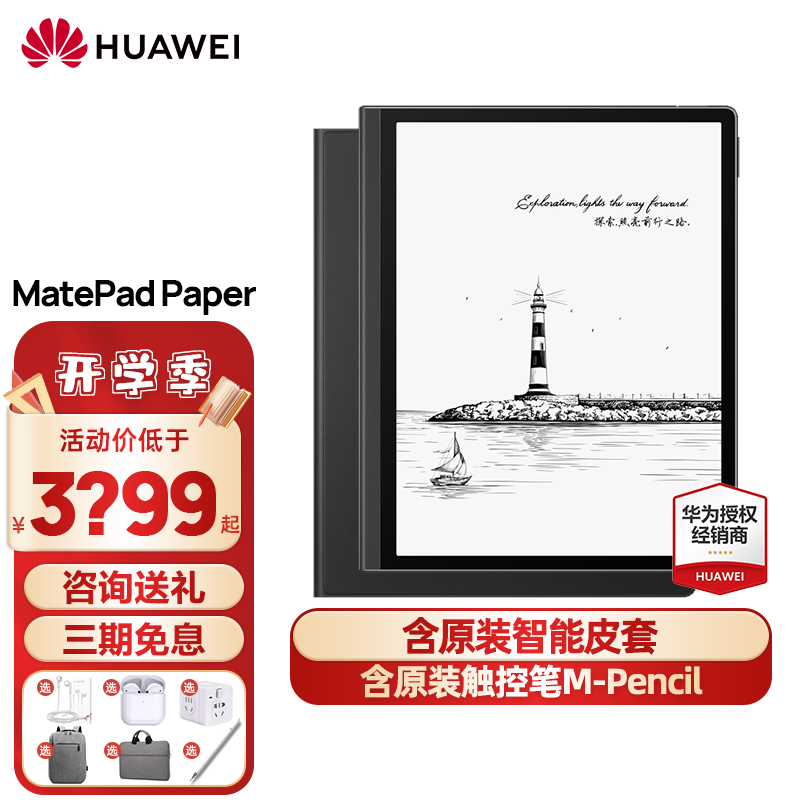 华为（HUAWEI） MatePad Paper墨水平板电脑电子阅读器电纸书墨水屏手写笔记本 黑色丨4G+64GB