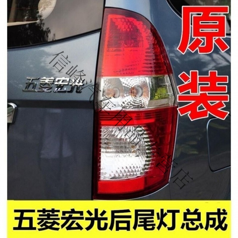 适用于五菱宏光6430 6431灯壳后尾灯左右刹车灯总成 倒车灯灯罩 高品质副驾驶右侧高性价比高么？
