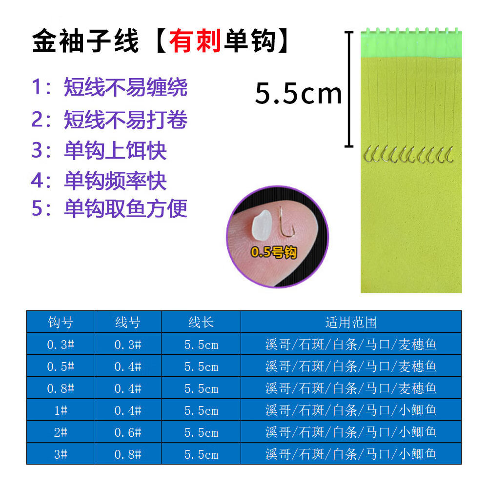 9超短溪流小鱼金袖钩绑好成品有刺无刺垂钓白条小鱼钩 单钩金袖有刺5