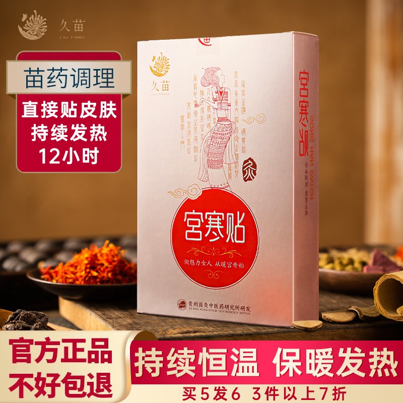 久苗 暖宫贴宫寒贴暖贴暖宝宝贴热敷贴腰腹部痛姨妈经暖身发热贴