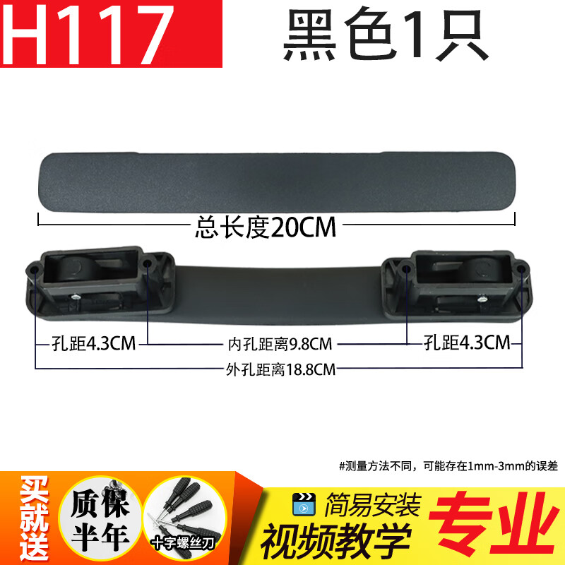 才俊行李箱拎手皮箱手提把手维修配件通用密码旅行箱拉手把 H117#黑色1个