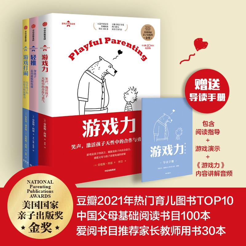游戏力育儿系列 10周年纪念版（套装3册）随书附赠导读手册和 《游戏力》内容讲解音频怎么看?