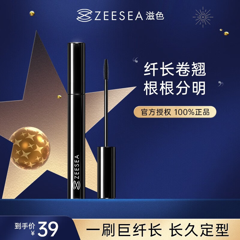 滋色（ZEESEA）多效睫毛膏 浓密纤长防水不晕染不结块 姿色持久卷翘新手女 多效睫毛膏