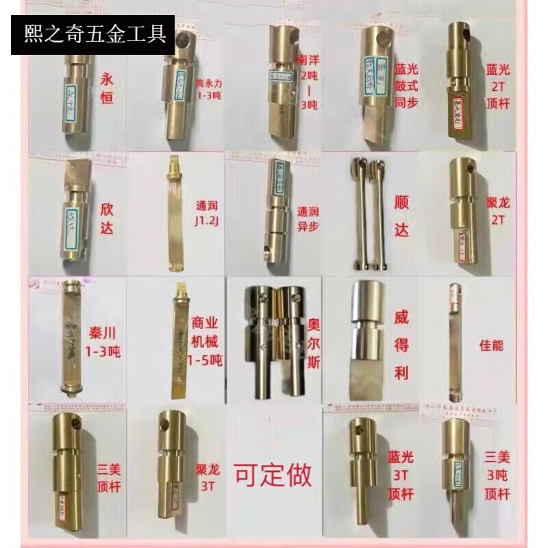 适之电梯抱闸顶杆永恒顺达南洋欣达通润三菱蓝光抱闸制动器松闸拉杆铜