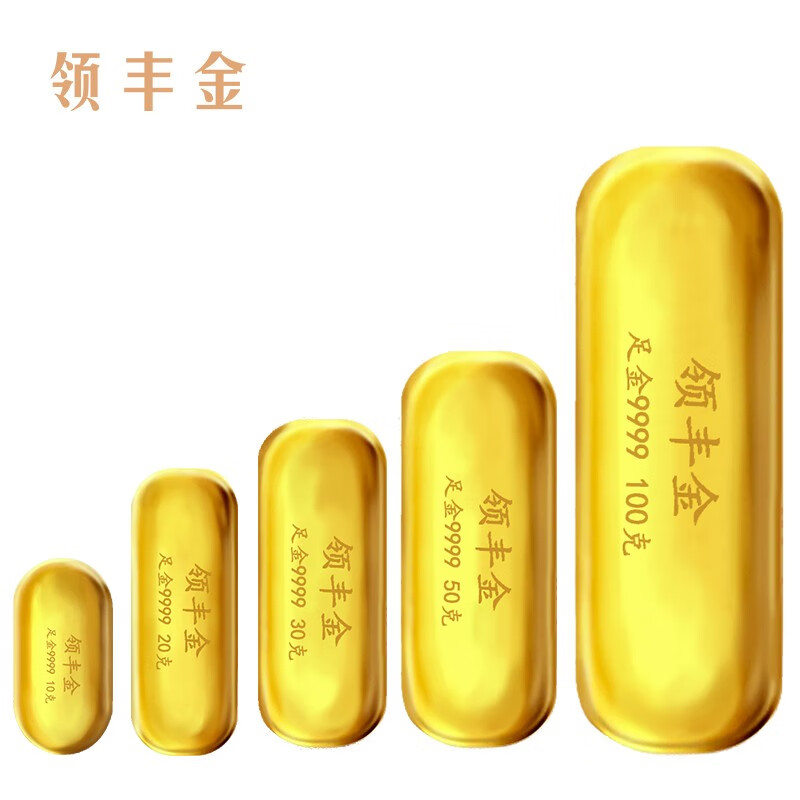 领丰金（LING FENG GOLD）足金9999黄金投资金条周年庆投资理财金条刻字定制节日送人礼物 10g