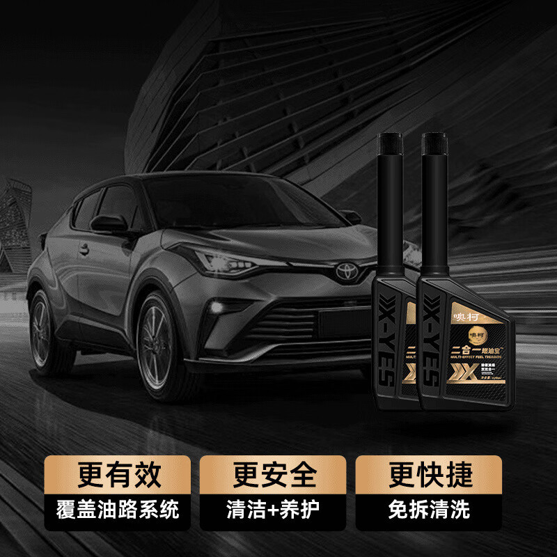 型驶同款燃油宝二合一除积碳三元催化器清洗剂深度清洁积碳中石化 买2【送1瓶】10万公里内