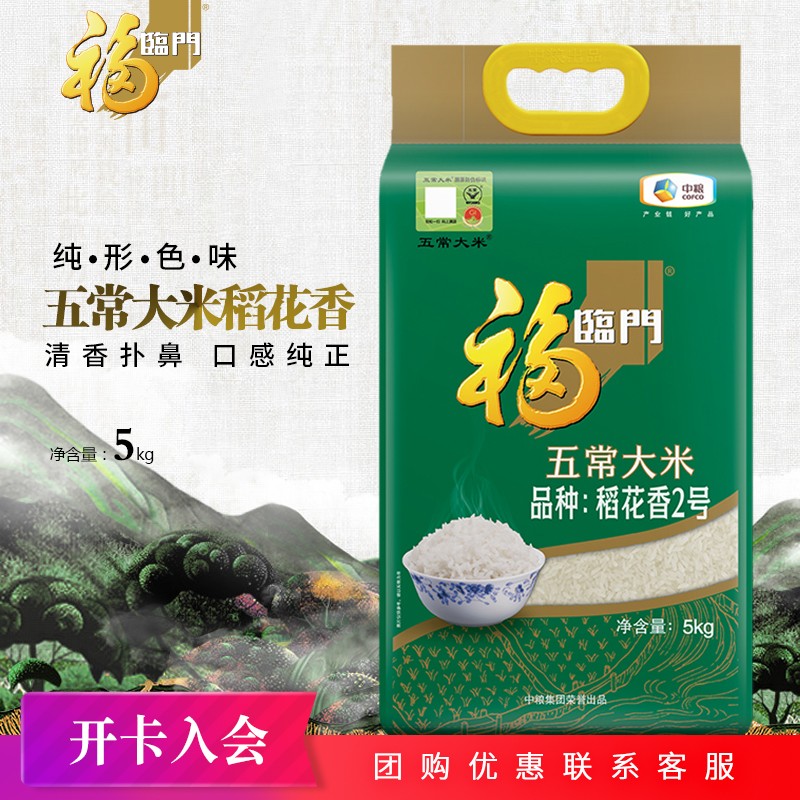 福临门 稻花香2号 5kg 五常大米 东北大米   中粮出品 大米 5kg