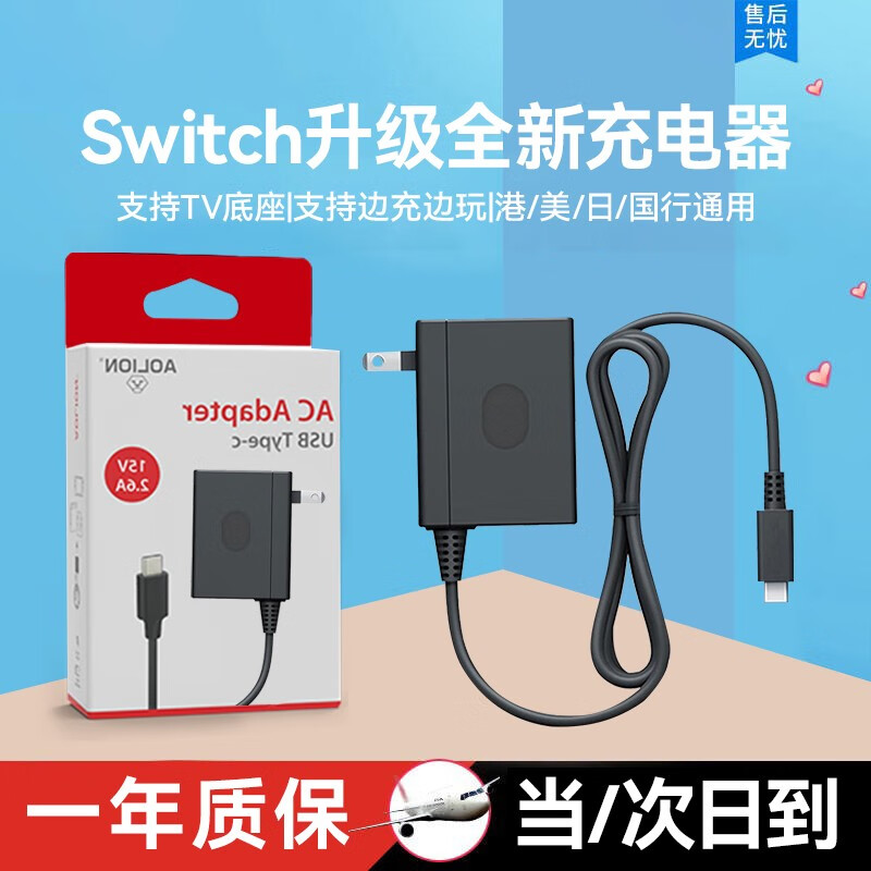 适用switch充电器电源适配器ns充电线oled底座lite快速日港版国行便携39W主机直充配件 经典黑 switch充电器39w快充1.5米线怎么看?