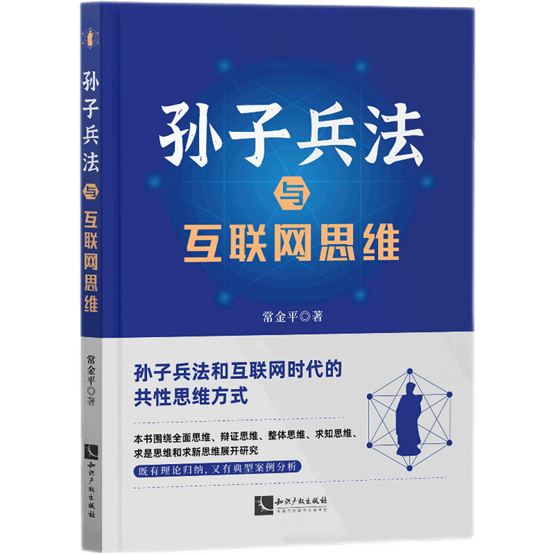 孙子兵法与互联网思维