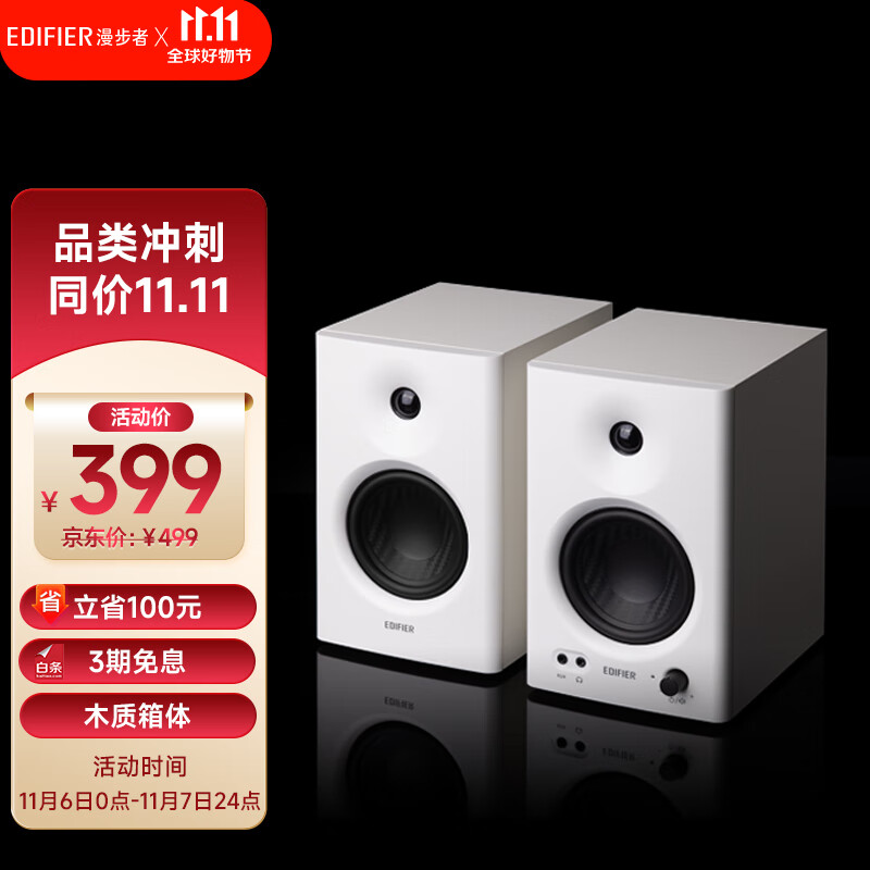 漫步者（EDIFIER）MR4 高保真有源监听2.0音箱 HIFI音质 多媒体电脑电视音响 桌面音响 白色怎么看?