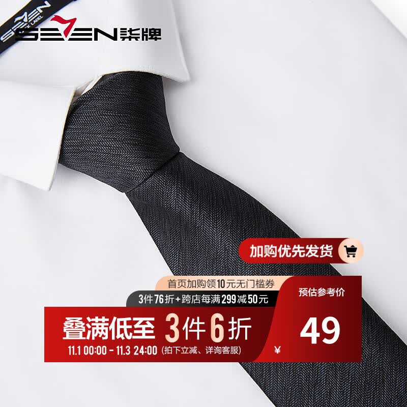 柒牌男装配饰领带2023商务正装西装衬衫领结婚新郎面试手打领带礼盒装 中灰 145cm怎么样,好用不?