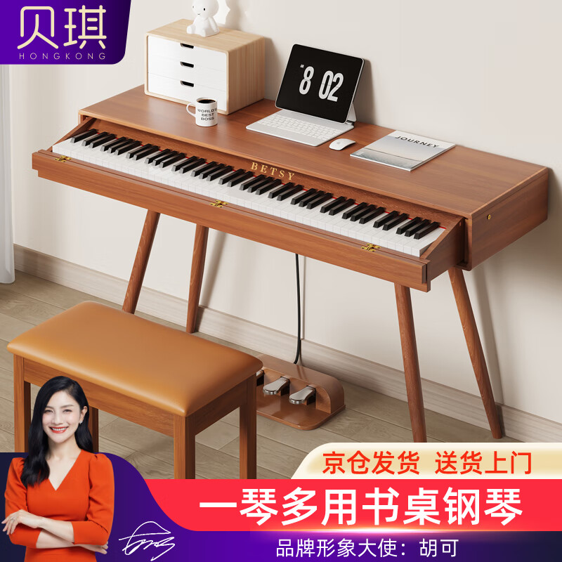 贝琪（Betsy）电钢琴重锤88键成人初学者家用抽屉式电子钢琴B265木纹棕+琴凳