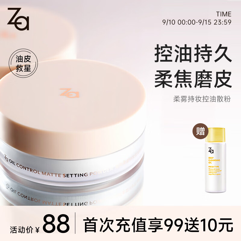 姬芮（ZA）柔雾持妆控油散粉10g（遮瑕 持久不脱妆） 