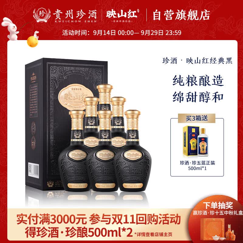 珍酒映山红 53度酱香型白酒500ml*6整箱装酒中珍品 珍贵酱香酒 口粮酒属于什么档次？