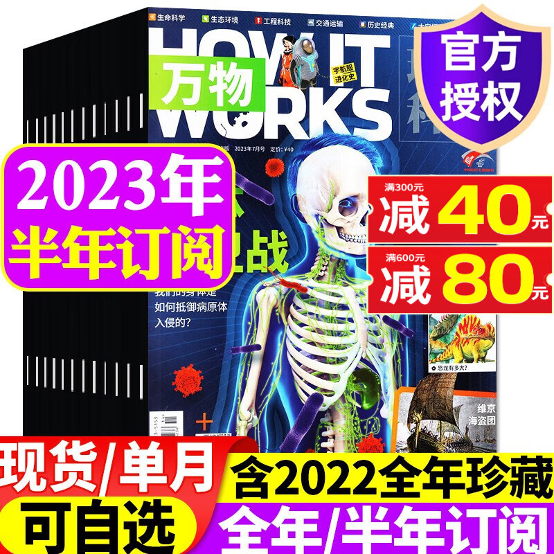 万物杂志2023年8月新 【另有1-9月/半年/全年订阅/现货打包/预售可选】8-15岁少儿青少年科普读物How it works中文版 【半年订阅】2023年7-12月