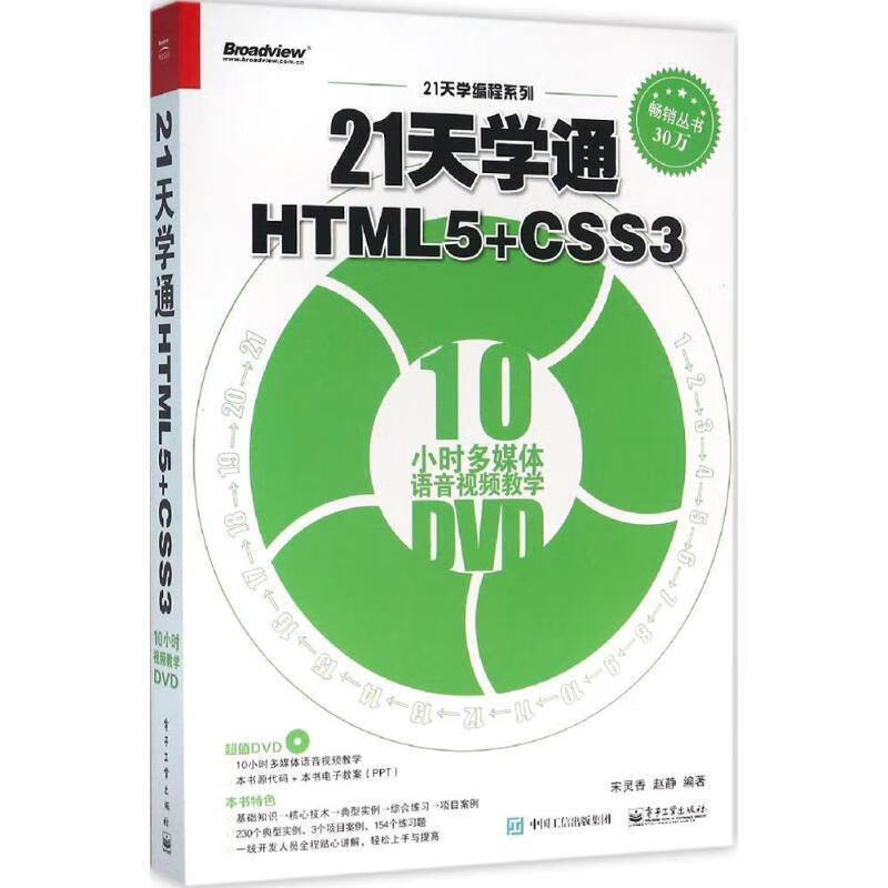 21天学通html5 css3