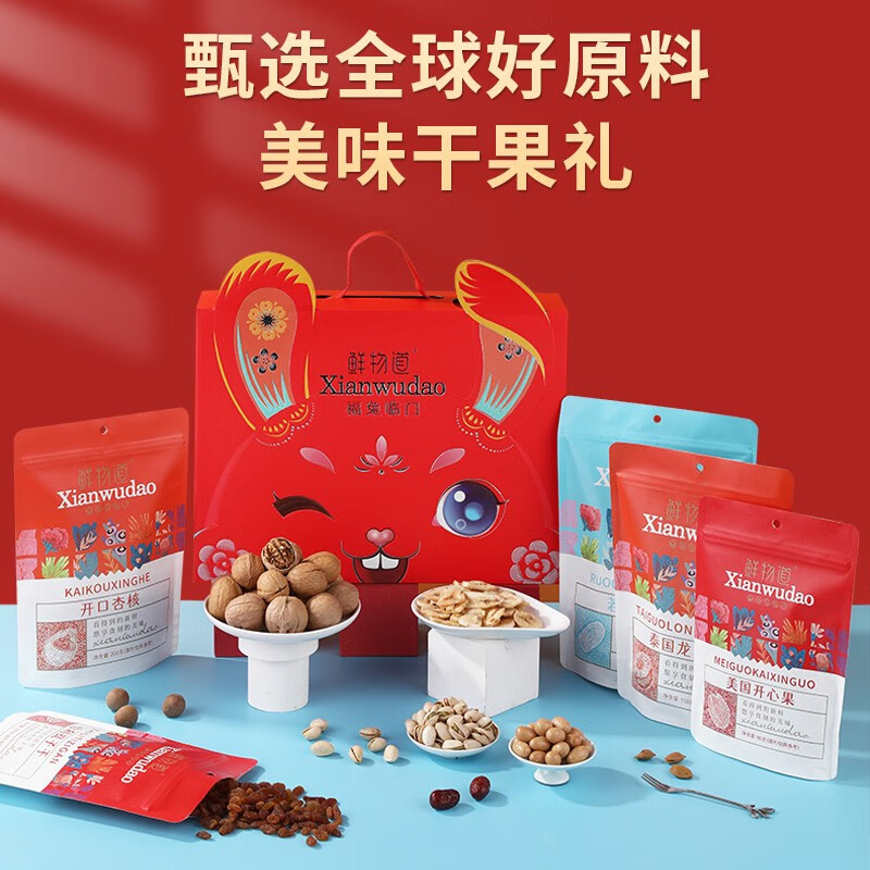 鲜物道坚果礼盒装送人礼品混合干果送人长辈走亲戚礼品物