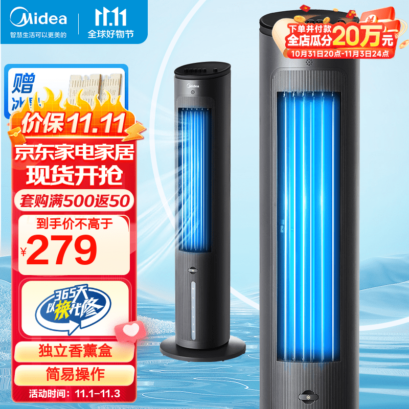 美的（Midea）【香薰凉风】家用空调扇净化加湿冷风扇水冷降温无叶塔扇节能落地扇轻音冷风机制冷小空调 AAF10MB高性价比高么？