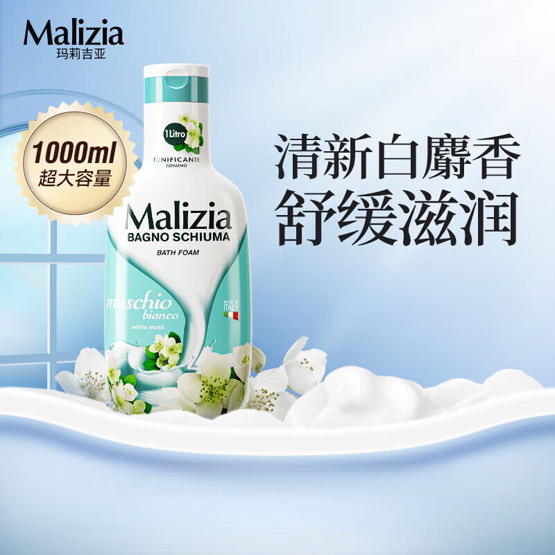 【清新白麝香】沐浴露 1l