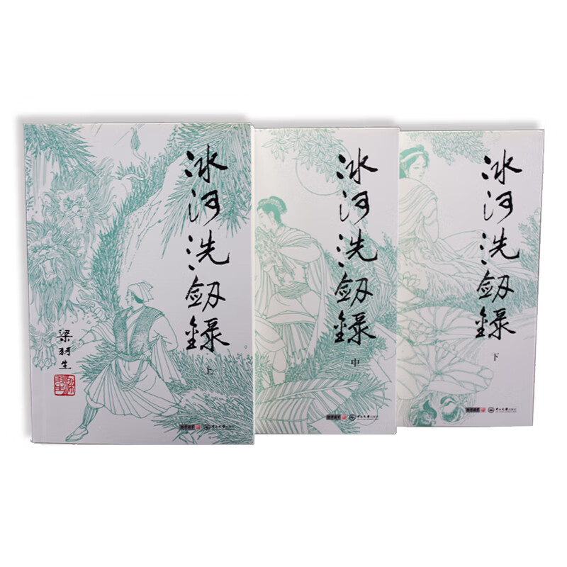 梁羽生作品集(朗声新版)_冰河洗剑录(25_27)(全三册)