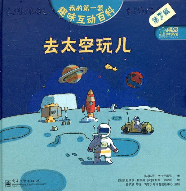 我的套趣味互动百科第7辑·畅游地球【稀缺图书,放心购买】