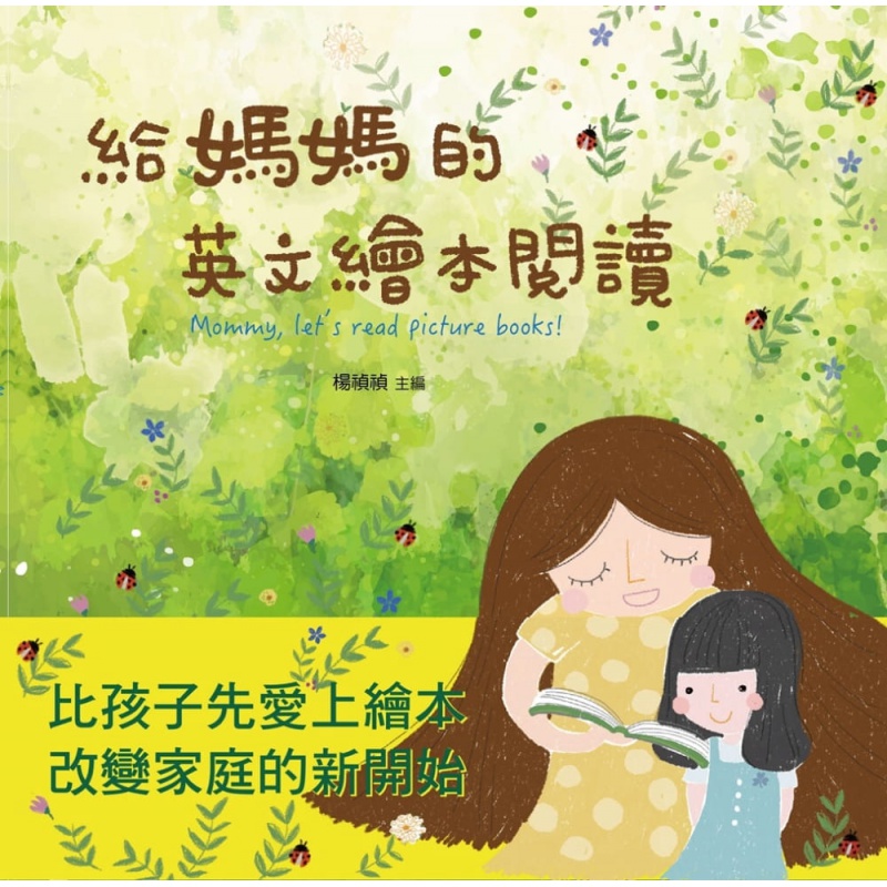 预订台版 给妈妈的英文绘本 儿童童话故事少儿子教养文学