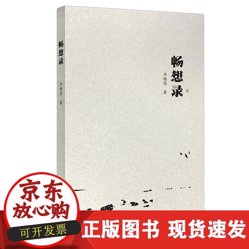【正版现货】畅想录