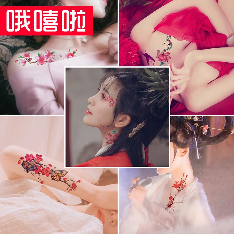 哦嘻啦6大张古装写真小清新性感花朵桃花玫瑰花仿真防水纹身贴纸套装