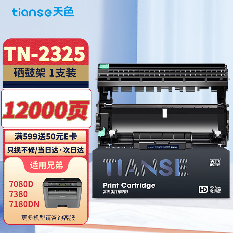 天色dr2350鼓架适用兄弟7080d硒鼓brother dcp7180 7480 7880dn mfc