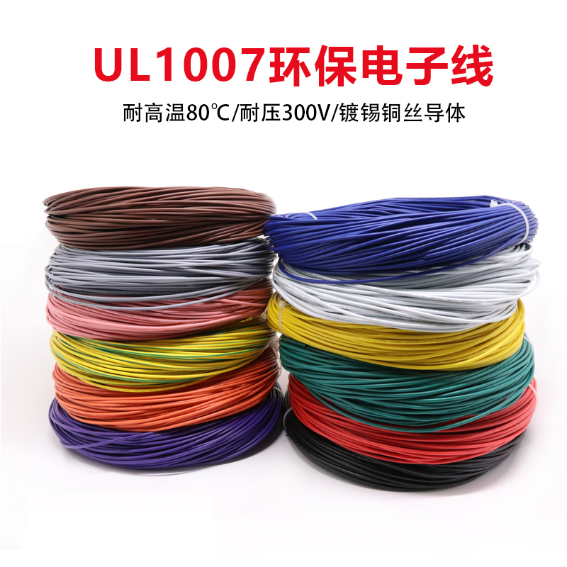 郑网ul1007 26awg电子线美标电线导线 26号引线电线 pvc镀锡铜丝 咖啡