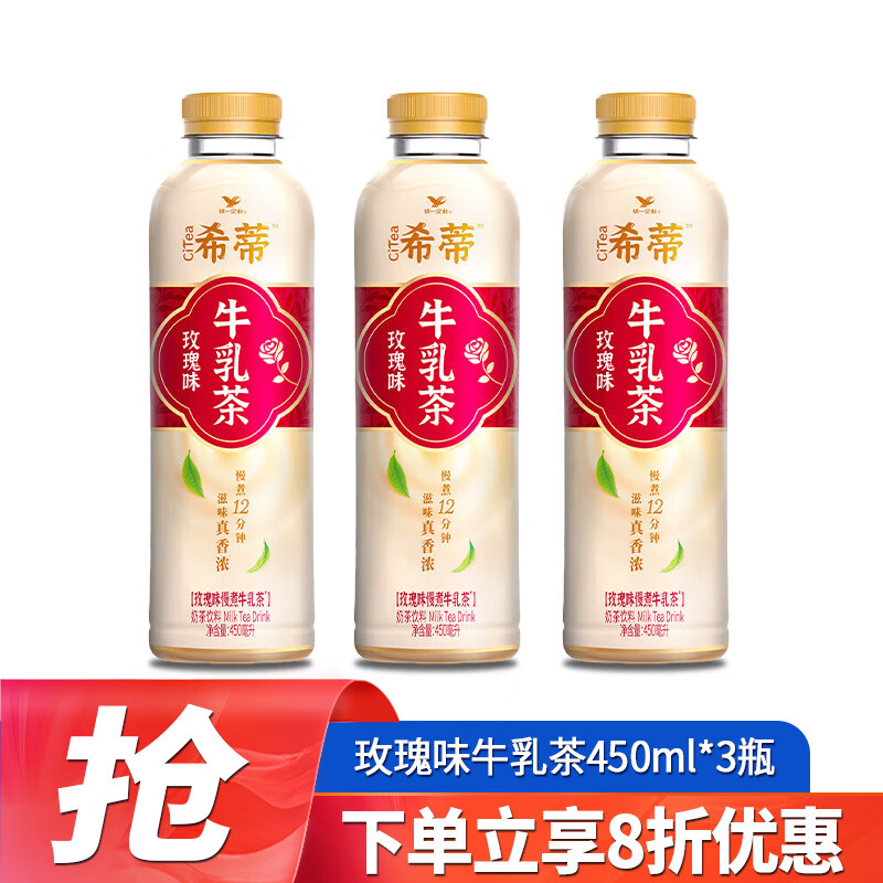 统一希蒂牛乳茶450ml*15瓶整箱奶茶饮料慢煮牛乳茶滋味大红袍玫瑰味 450mL 3瓶 玫瑰味牛乳茶