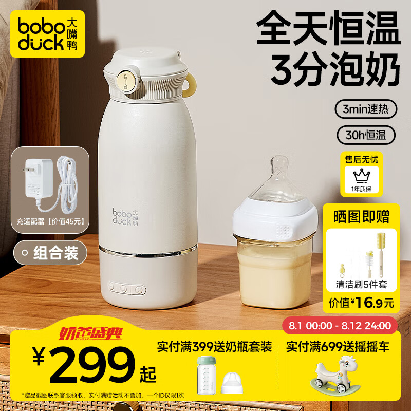 boboduck大嘴鸭无线保温杯恒温水壶婴儿外出冲奶神器便携调奶器恒温杯