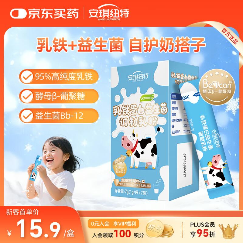 安琪纽特乳铁蛋白益生菌调制乳粉免疫球蛋白lgG+益生菌1g*7袋 随身装