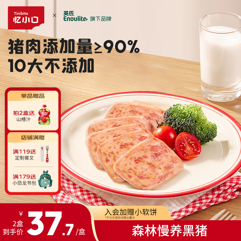 英氏（Engnice）忆小口儿童午餐肉独立包装0添加黑猪肉片常温即食零食 【2盒12片】≥90%猪肉添加