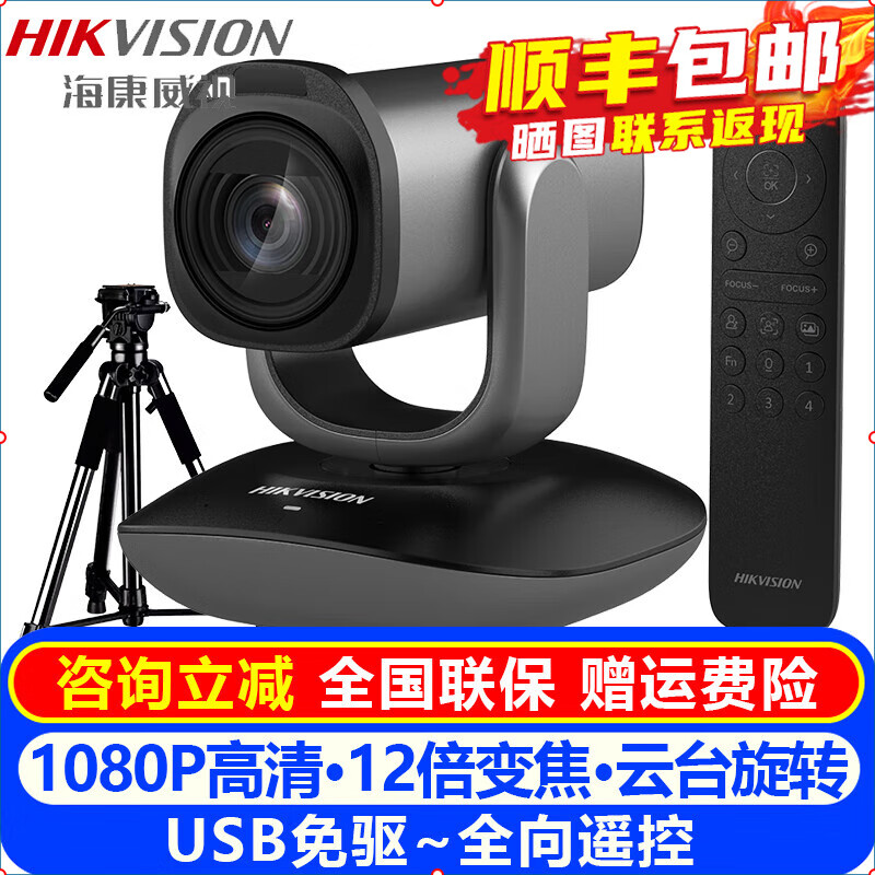 海康威视（HIKVISION）电脑直播摄像头USB免驱 1080P高清视频会议摄像机内置麦克风网课钉钉腾讯远程网络会议室