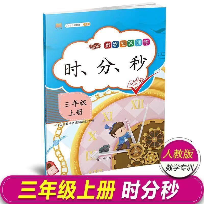 三年级上册数学专项训练万以内的加减法人教版长方形和正方形图形认识