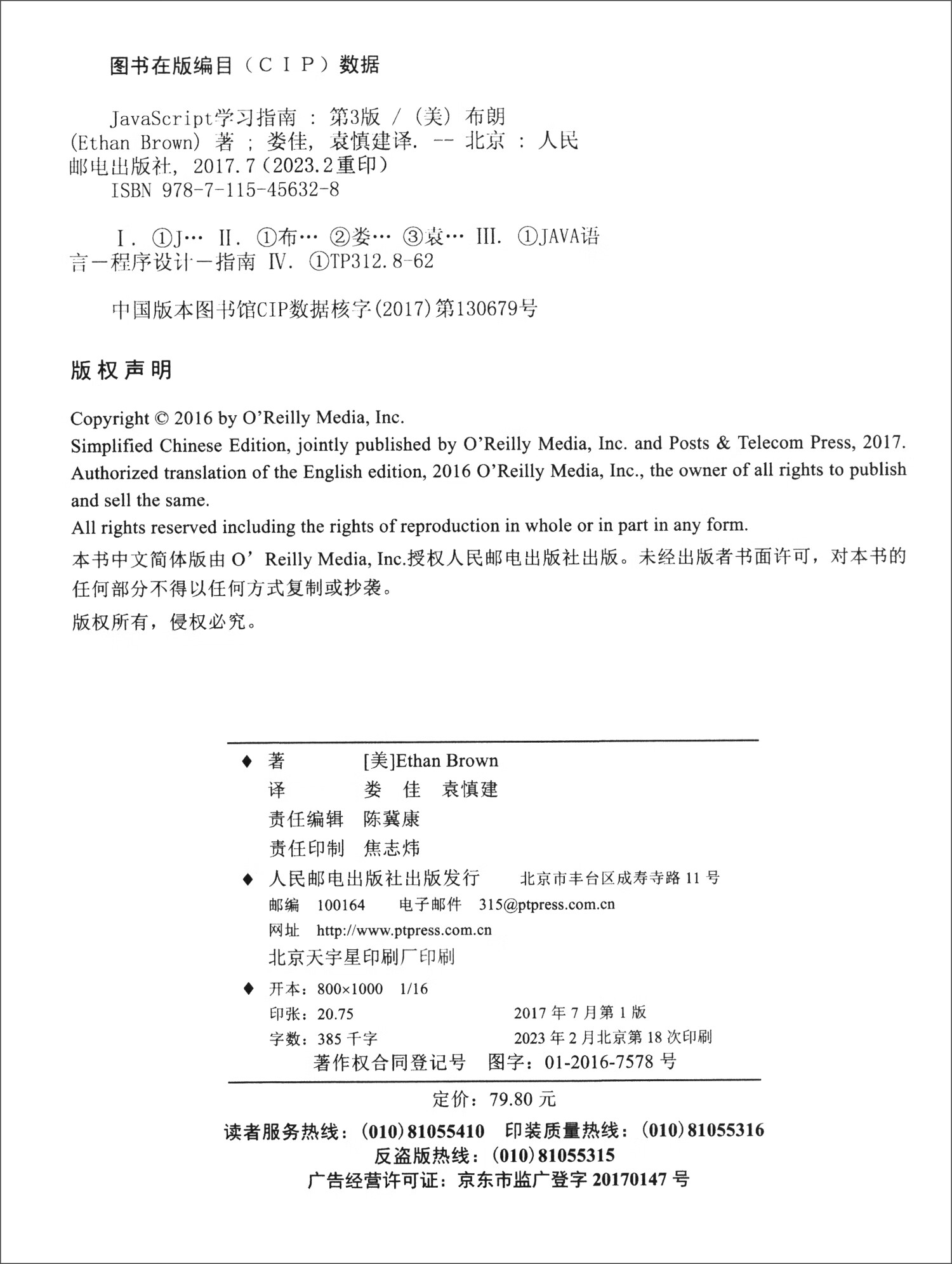 JavaScript学习指南 第3版（异步图书出品）