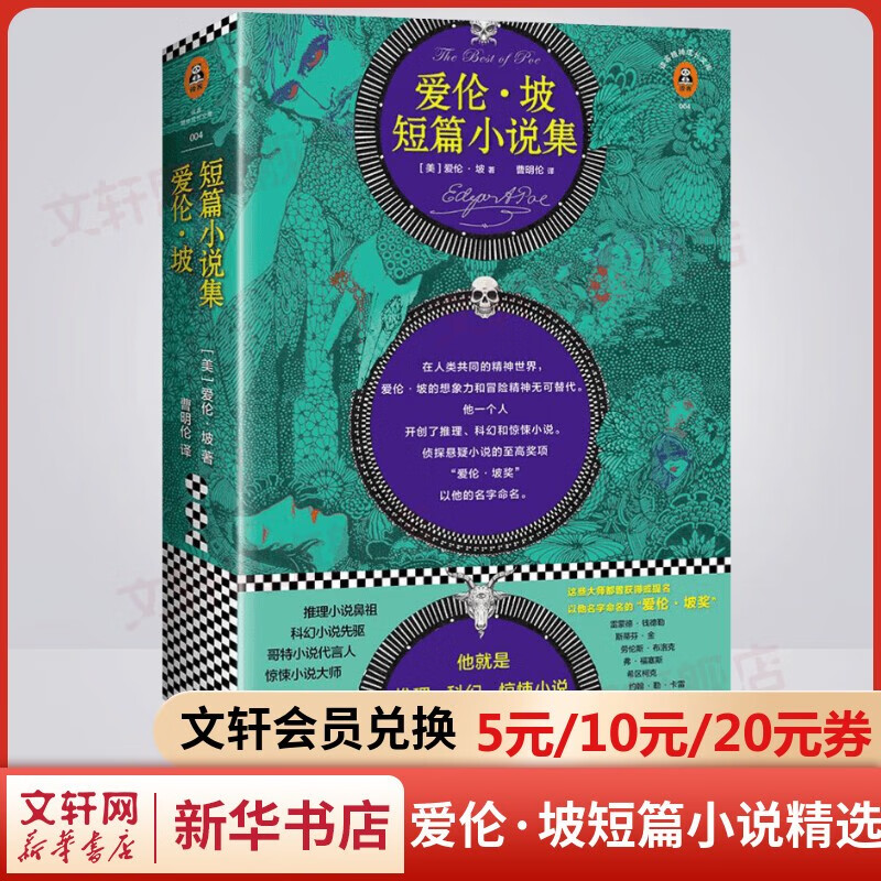 爱伦坡短篇小说集 精美插图典藏版