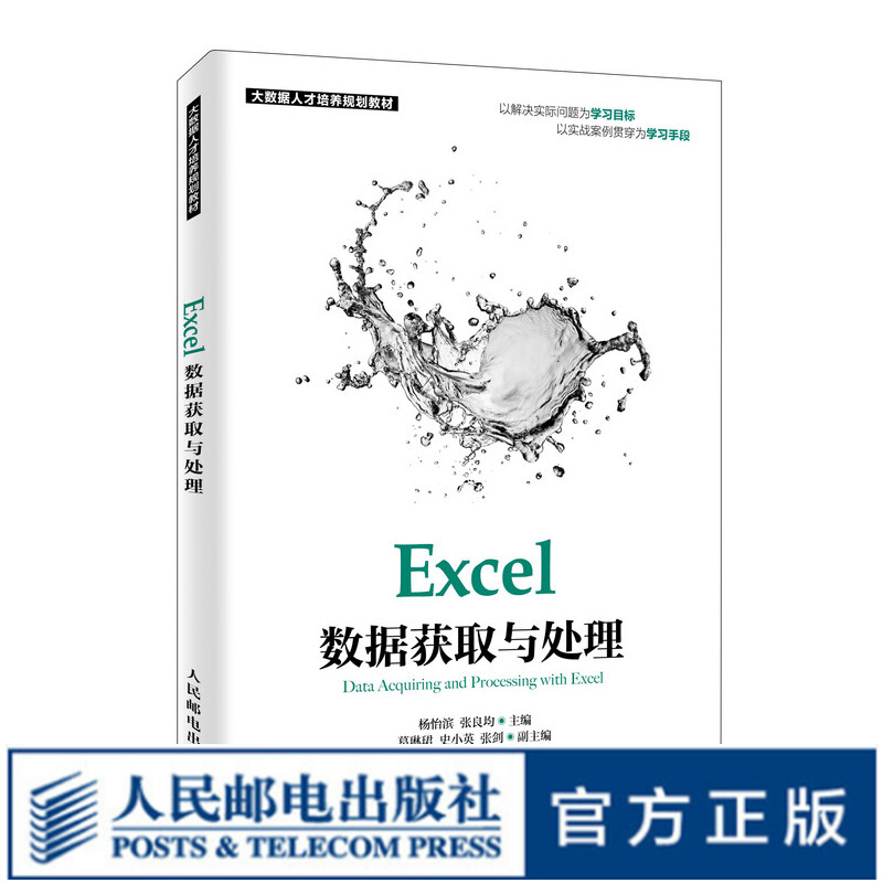 Excel数据获取与处理